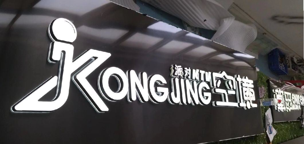 盐源迷你发光字由什么组成？