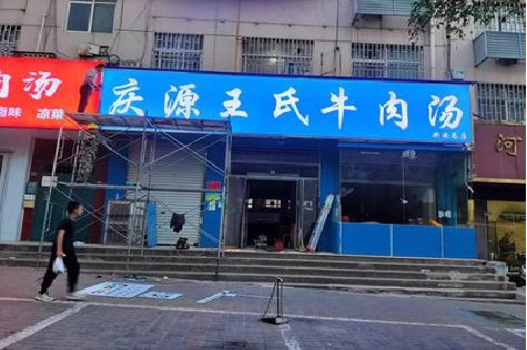 盐源喷绘招牌