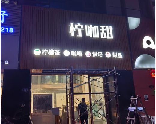 盐源门头招牌制作安装知识。