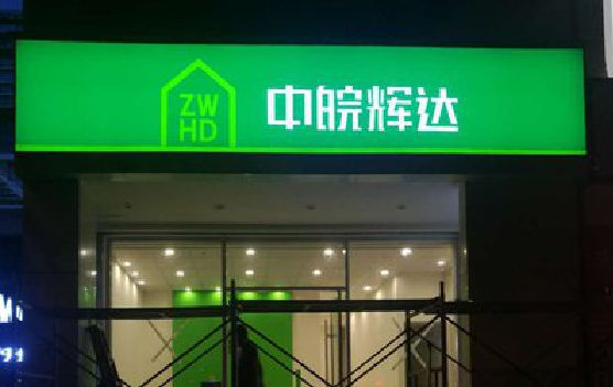 盐源客户如何选择不同材质的广告招牌？