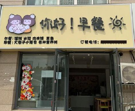 盐源早餐店招牌如何设计制作？