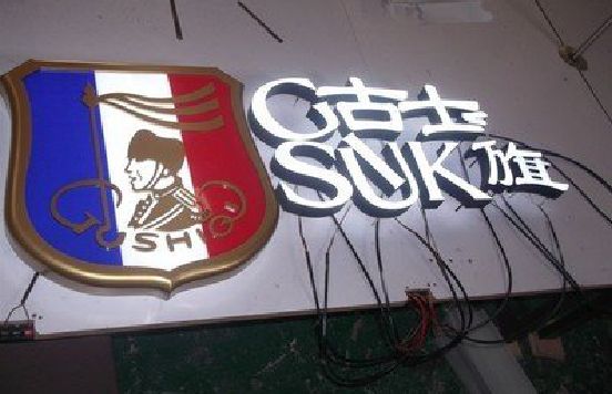盐源LED发光字招牌制作简要说明。