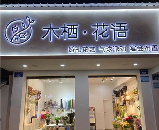 盐源各类广告招牌制作标准。