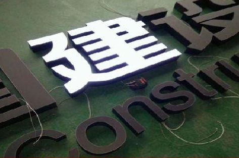 盐源黑白板亚克力发光字的优缺点？