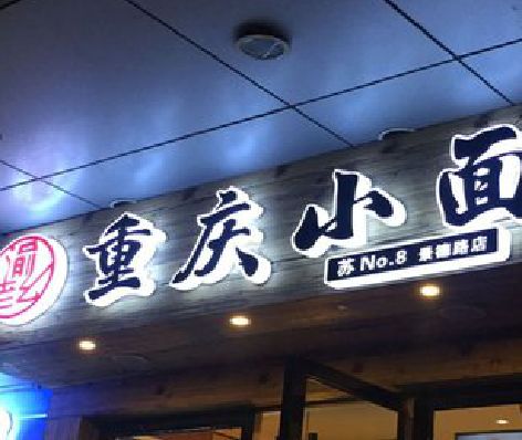 盐源影响发光字招牌日耗电量的因素有哪些？