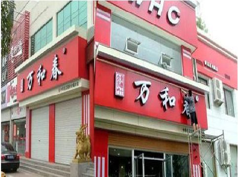 盐源店面招牌制作技巧。