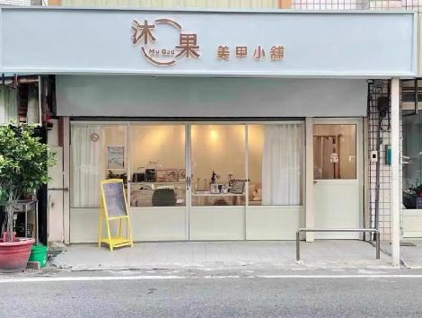 盐源美甲小店的招牌如何做，实用又不贵？
